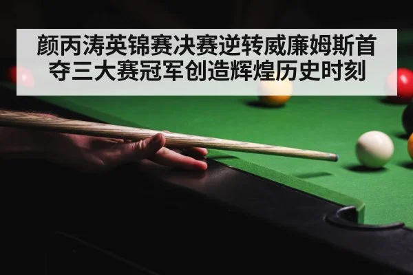 Mark Williams snooker