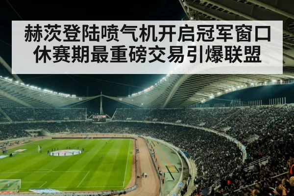 football stadium night
